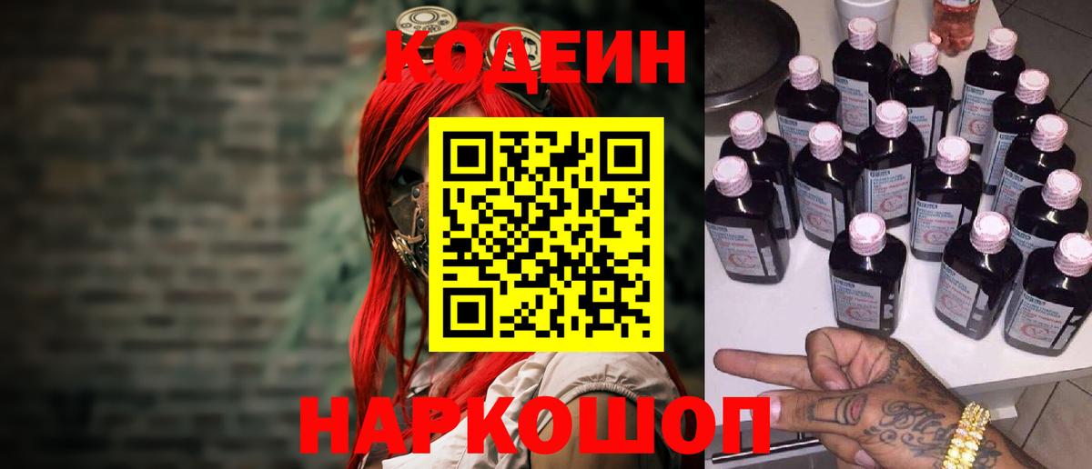 Тосно  Codein Purple Drank  Вход с VPN 