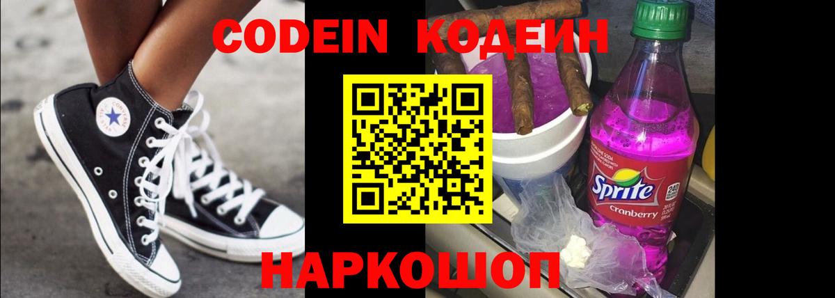 Кодеин напиток Lean (лин) Тосно