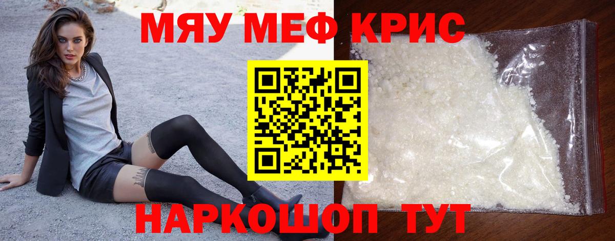 Меф мяу мяу Тосно