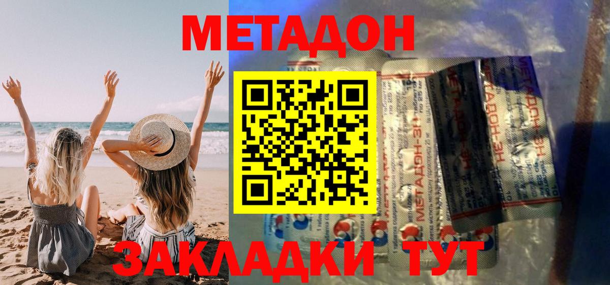 Метадон мёд  Вход с VPN  МЕТАДОН кристалл  Тосно 
