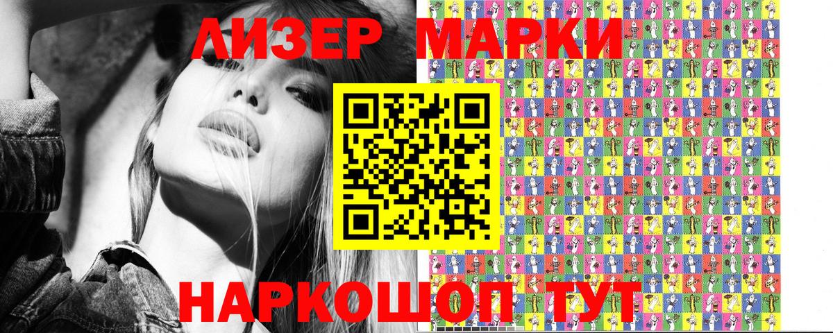Марки NBOMe 1500мкг Тосно